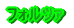 �t�H���c�@