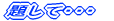 �肵��