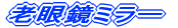 �V�ዾ�~���[