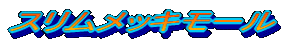�X�������b�L���[��