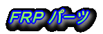 �e�q�o �p�[�c