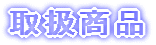 �戵���i